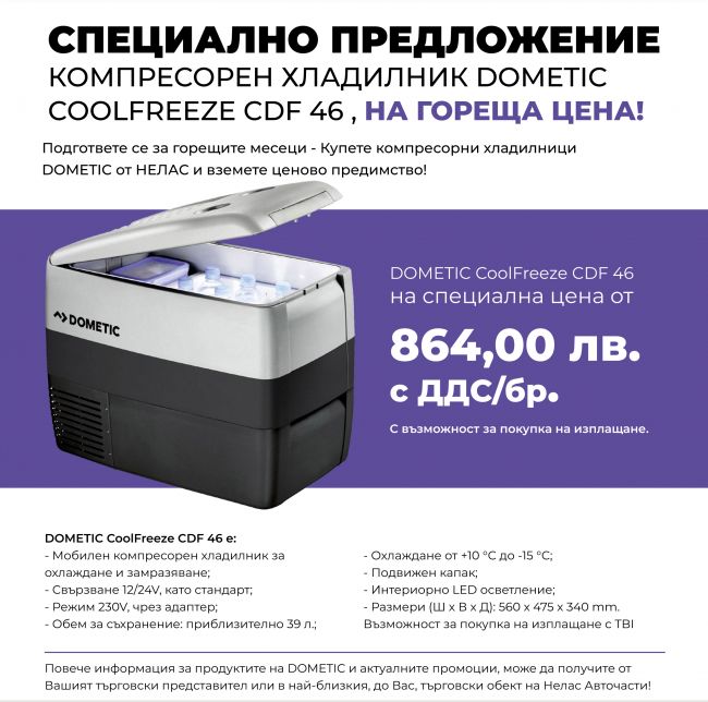DOMETIC CoolFreeze CDF 46