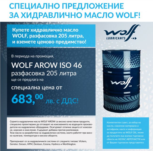 WOLF AROW ISO 46