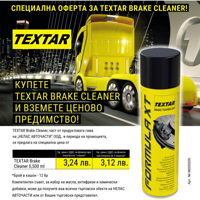 СПЕЦИАЛНА ОФЕРТА ЗА BRAKE CLEANER TEXTAR!